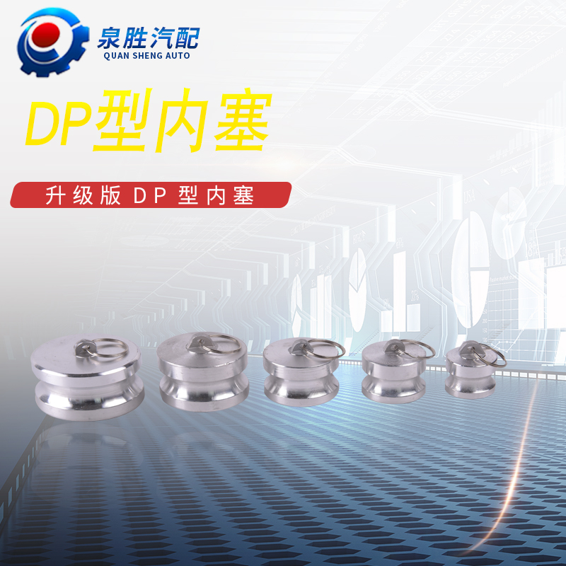 Aluminum alloy quick connector plug cap oil tank truck sprinkler plug cap DP type inner plug positive end inner plug unloading port cap