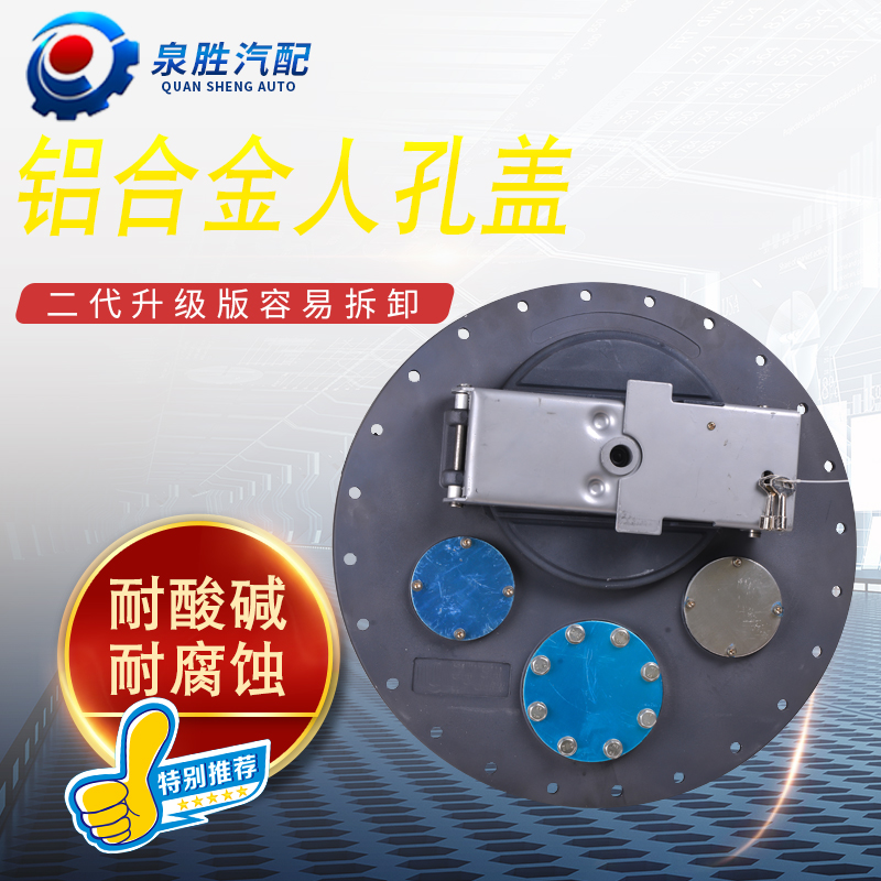 Oil tank car assembly parts European standard canal aluminum alloy hole cover with locked person hole cover built in suction valve human hole cover