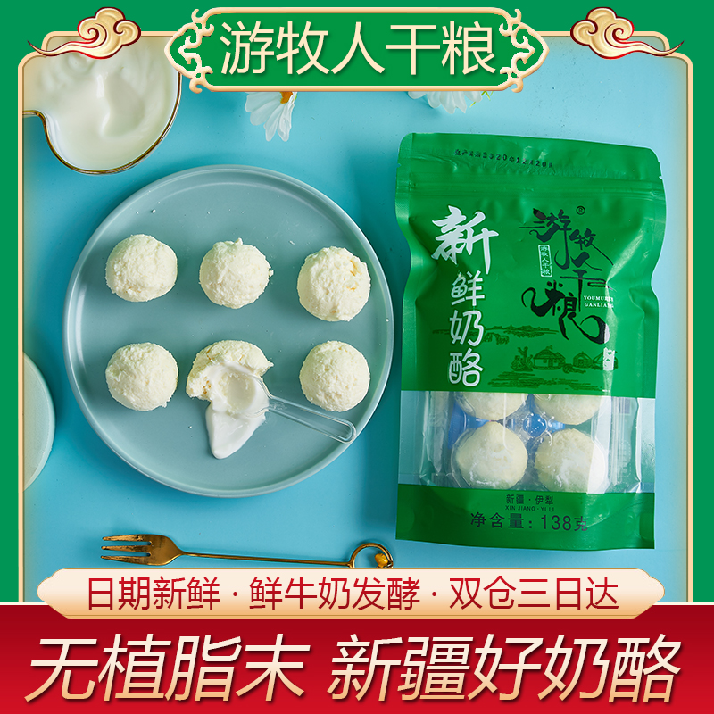 Nomads dry food fresh cheese fresh yogurt balls children's nutritional snacks Xinjiang specialty shop authentic handmade