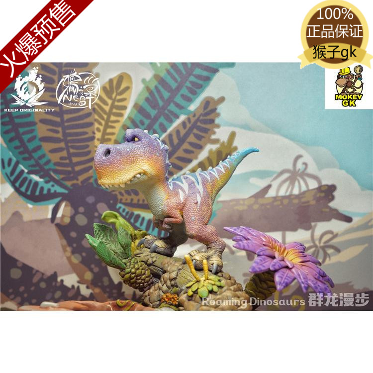 Spot monkey gk KO group dragon stroll small Tyrannosaurus Zero Crow Tide play