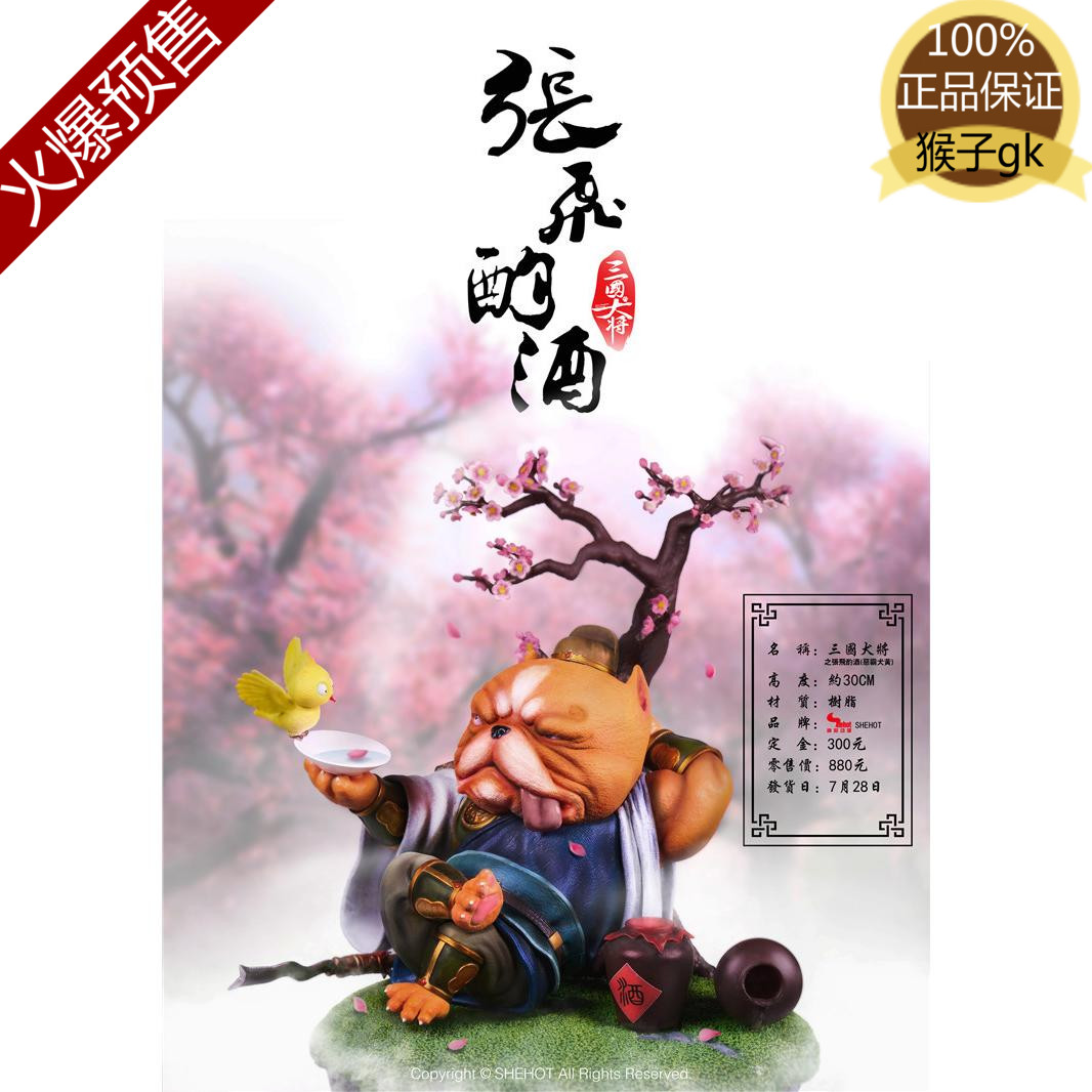 Monkey gk god and anime triple dog will Zhang Fei Fei wine original moisture play with the Wangxing Star Limited handling