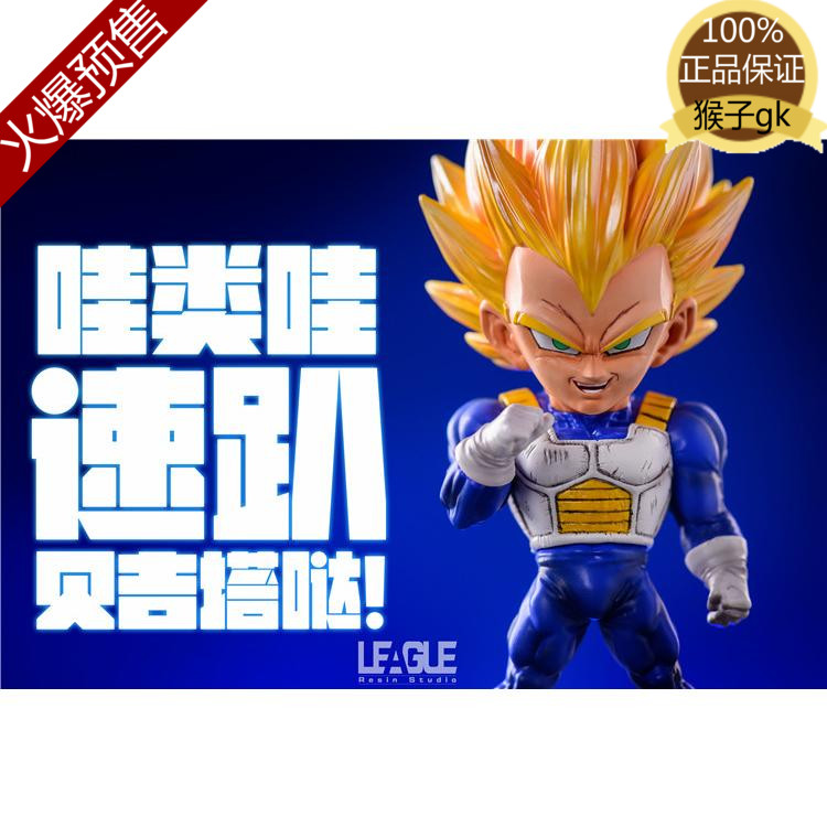 Spot monkey gk league muscle series super vegeta limited model