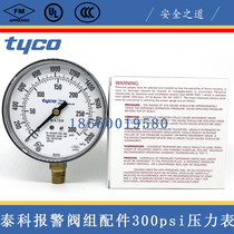 Tyco water pressure gauge wet alarm valve special accessories 300psi water pressure gauge FM UL certified pressure gauge