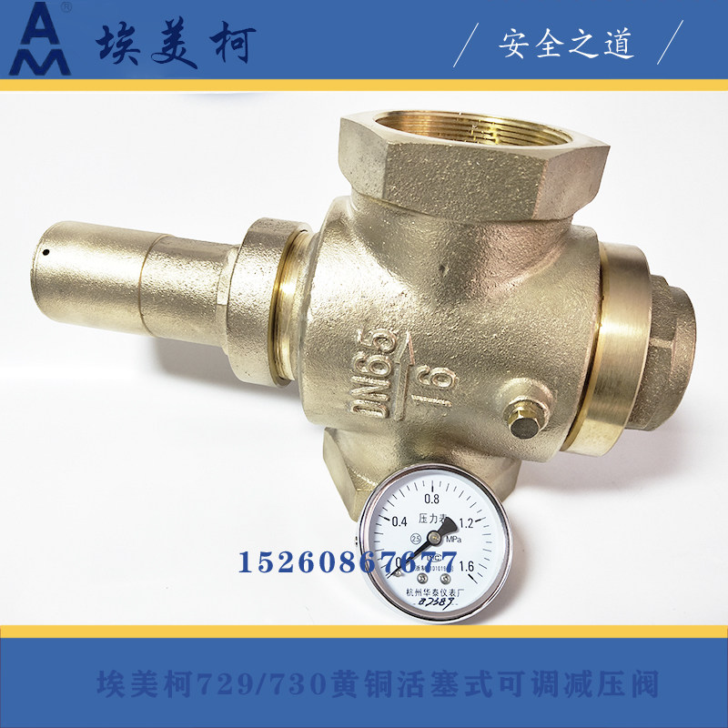Emmeke 729730 brass piston type adjustable reducing valve with pressure meter inner wire pressure reducing valve DN65 