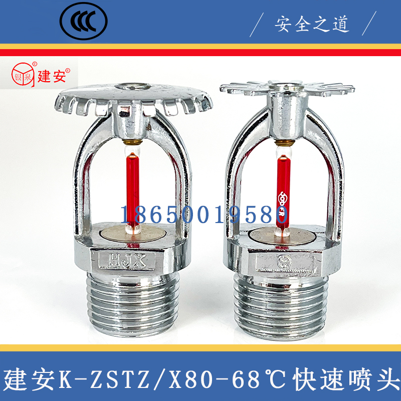 68 degrees Jian'an K-ZSTZ X15 Quick response sprinkler head fire sprinkler head K80 lower spray HJX spray 3MM