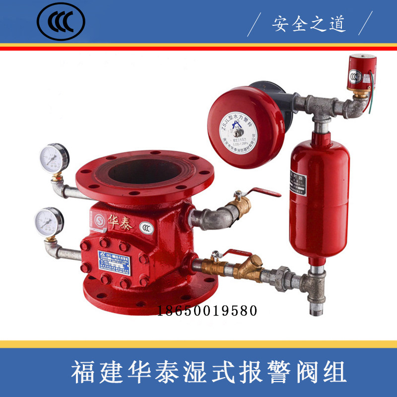3C certified Huatai wet alarm valve set ZSFZ-DN100 150 Huatai wet alarm valve Guangfa DN200