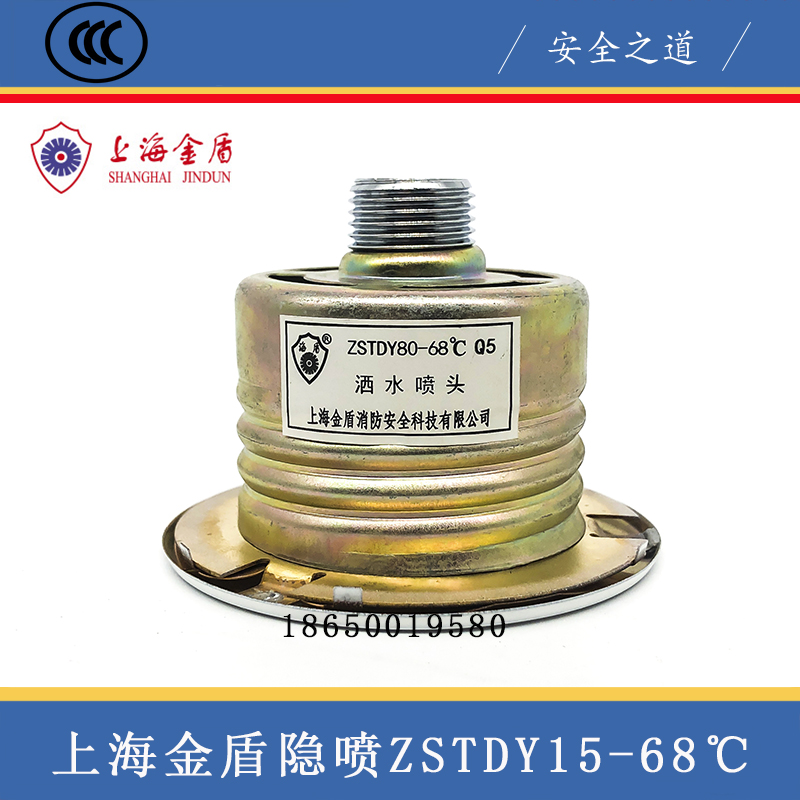 Shanghai gold shield concealed spray head ZSTDY15 -68 °C gold shield concealed spray 68 degrees gold shield concealed nozzle