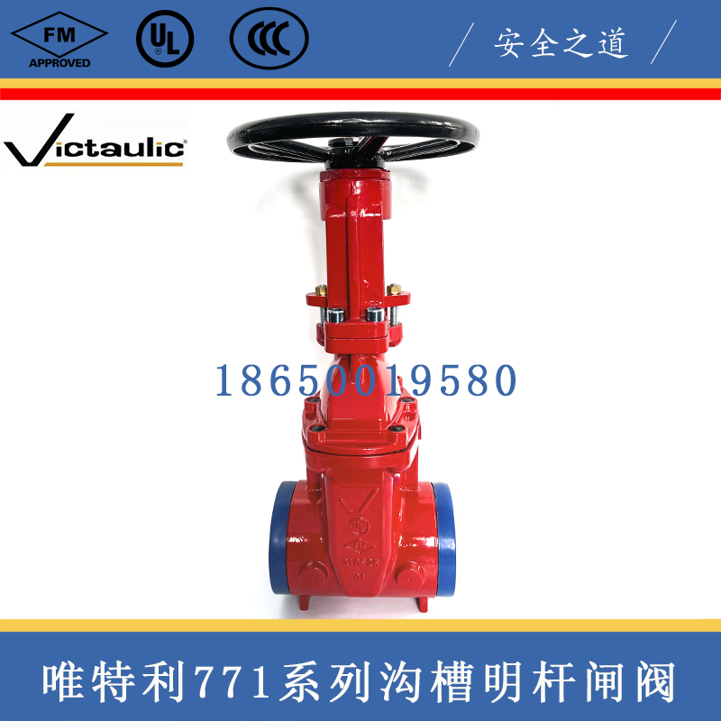 Victaulic Victory 771H series FIRELOCK ™ Groove groove tops bracket bracket gate valve Tyco reliable