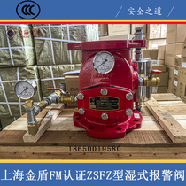 Shanghai Golden Shield wet alarm valve FM certification ZSFZ type wet alarm valve group Golden Shield DN150 alarm valve group
