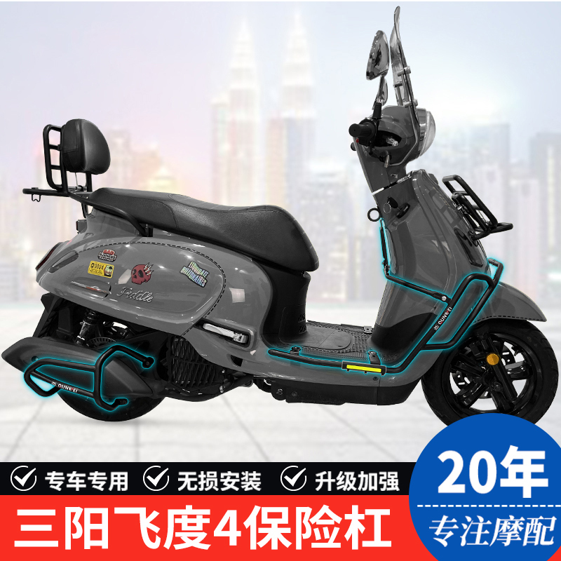 Suitable for Sanyang Feidu 4 Motorcycle Xs125T-16C Guard Bar Bumper Feidu 5 Anti-Fall Anti-Collision Bar Modification Parts