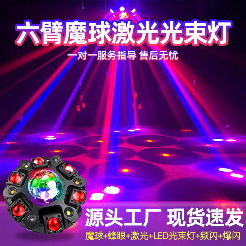 Home Ktv Lights Six-Arm Diamond-Shaped Colorful Rotating Beam Lights Magic Ball Sound-Controlled Bar Disco Stage Lighting Home Ktv Lights Six-Arm Diamond-Shaped Colorful Rotating Beam Lights Magic Ball Sound-Controlled Bar Disco Stage Lighting