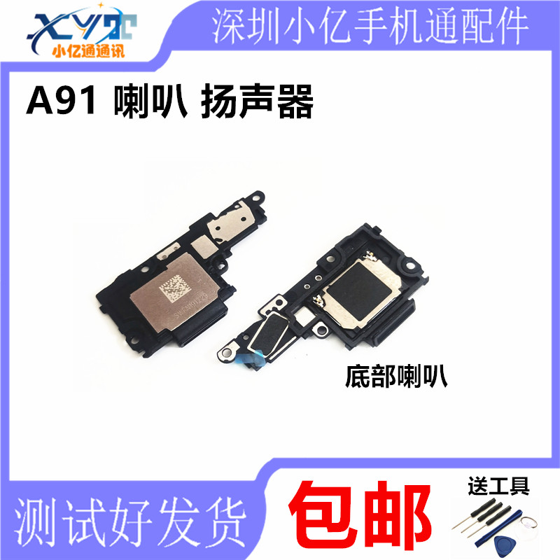 OPPOA91 original horn assembly speaker assembly Speaker assembly A91 mobile phone horn ringing outside the external voice hands-free receiver-Taobao