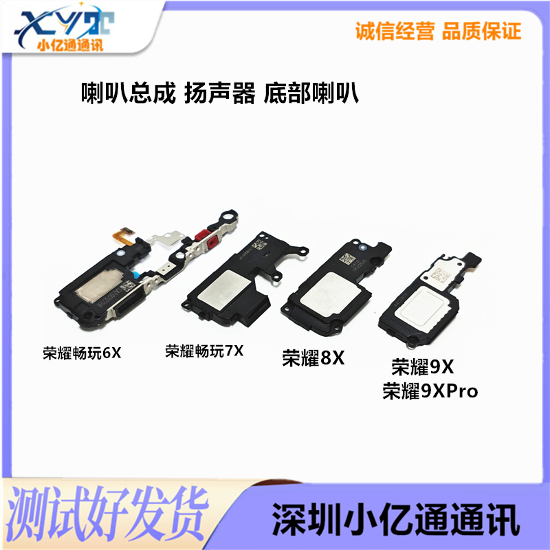 Suitable for Huawei Honor 8X 9X/Play 6X/7X Speaker Assembly Original Loudspeaker Ringtone External Sound Suitable for Huawei Honor 8X 9X/Play 6X/7X Speaker Assembly Original Loudspeaker Ringtone External Sound