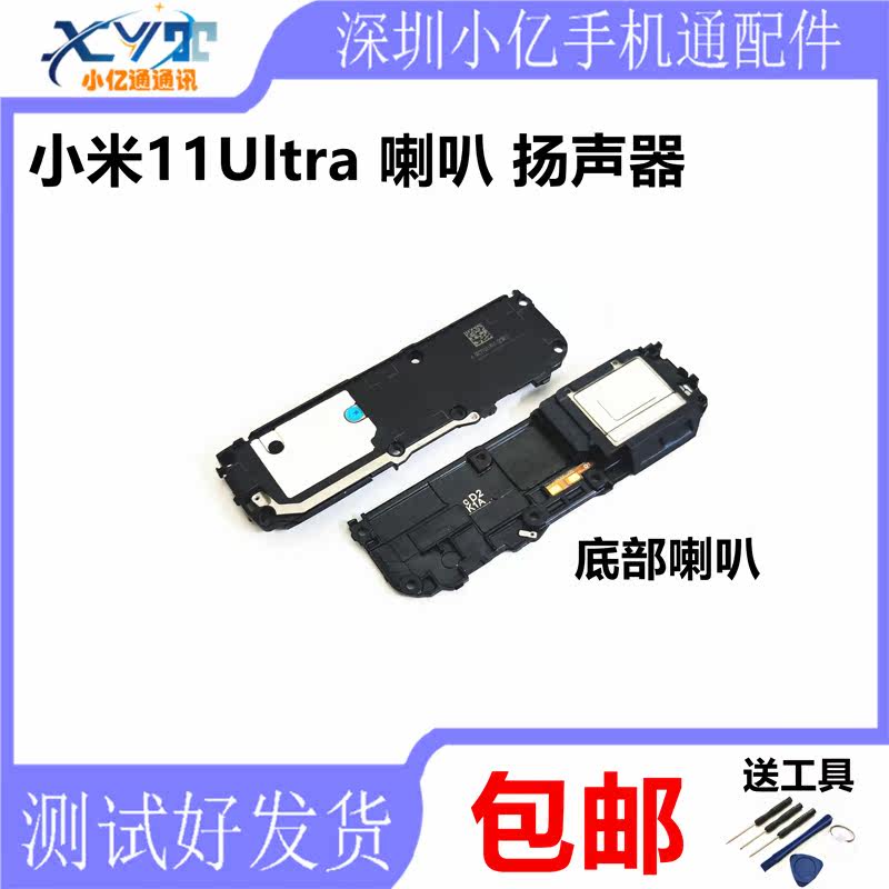 Xiaomi 11 Ultra original speaker assembly Xiaomi 11 ultra mobile phone ringing outside the sound audio receiver
