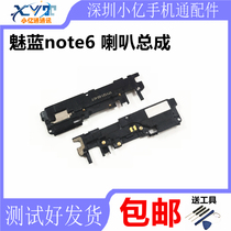 Suitable for Meizu Mei Blue Note 6 original speaker assembly speaker assembly speaker outer sound audio