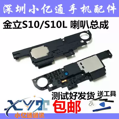 Jinli S10 is suitable for horn speaker S10L horn ringing bell outside the phone external sound earpiece