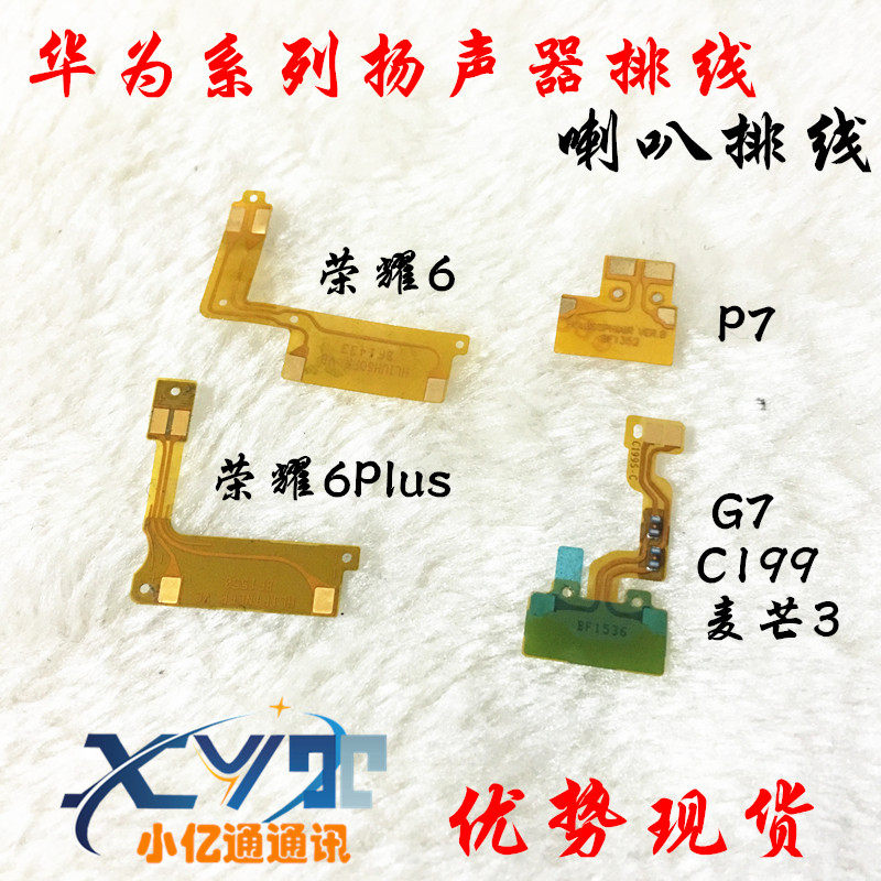Suitable for Huawei Honor 6 6Plus G7 G7 P7 P7 McMans 3 horn flat cable speaker cable