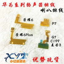 Suitable for Huawei Honor 6 6Plus G7 G7 P7 P7 McMans 3 horn flat cable speaker cable