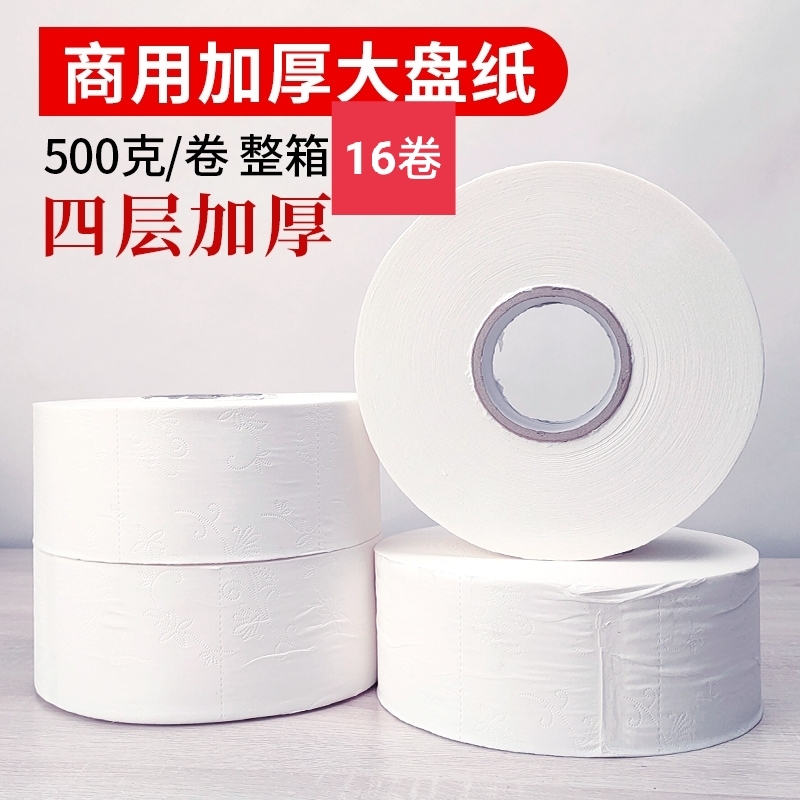 Large Roll Toilet Paper Hotel Special Large Plate Paper Shopping Mall Commercial Roll Paper Towel Full Box 16 Rolls 500G/Roll