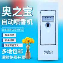 Aozhibao automatic fragrance machine hotel-specific fragrance diffuser home bedroom air freshener toilet deodorizer