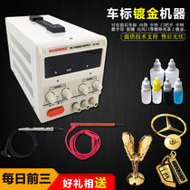 Car logo Gold-dissolving equipment small gold-plated machine car interior chrome-plated decorative bright strip brush plating solution 24K pure gold water