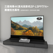 Samsung (SAMSUNG) laser projector 4K ultra-high-definition intelligent SP-LSP9T ultra short focal black grid ground