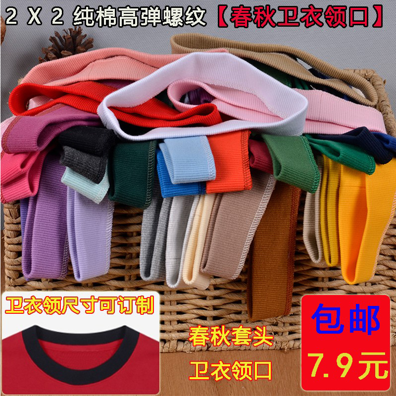 Thick Cotton Elastic Ribbed Collar Replacement for Sweatshirt, Pullover Round Neck Collar Replacement, New Collar Ribbed Fabric Thick Cotton Elastic Ribbed Collar Replacement for Sweatshirt, Pullover Round Neck Collar Replacement, New Collar Ribbed Fabric