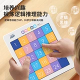 Цифровые пятнашки для школьников, интеллектуальная игрушка, скользящая интеллектуальная головоломка для тренировок, Хуарун, четвертый порядок