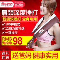 Mingzhen shoulder neck beat massage shawl neck shoulder music cervical spine massager neck shoulder waist knock music