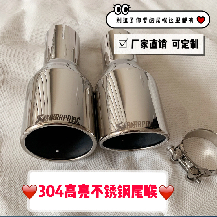 Car exhaust pipe modification 304 stainless steel tail throat 76 89 101 caliber tail mouth clamp can be welded