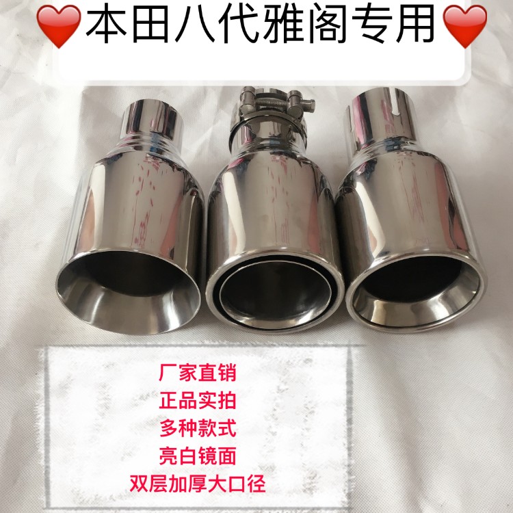 Suitable for 08~13 Honda 8th generation Accord exhaust pipe tail throat stainless steel Accord 8th generation modified tail throat original factory