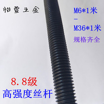 Grade 8 high strength tooth bar Full tooth screw black screw through wire rod M810121416182024273036