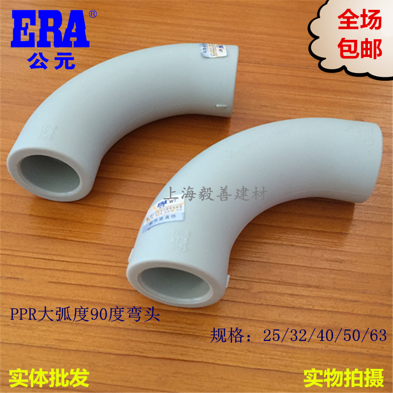 AD PPR Arc bending hot melt water pipe accessories 20 25 32 40 50 63 large flow bend 90 degree bend