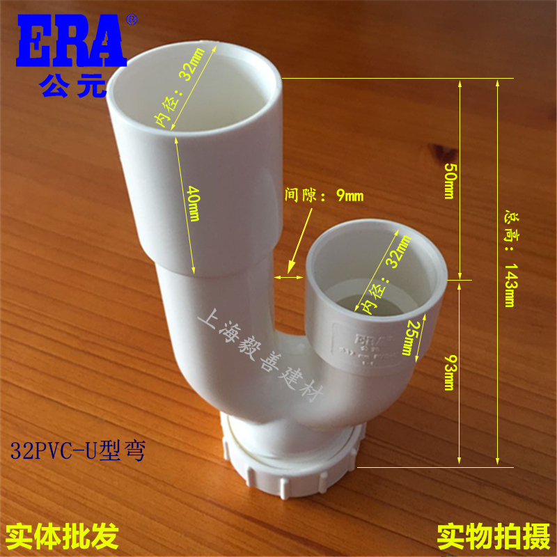 ERA A.D. PVC32 40 U type bend belt check drain pipe inserted bend P type bend drain pipe piece U type bend 32 40