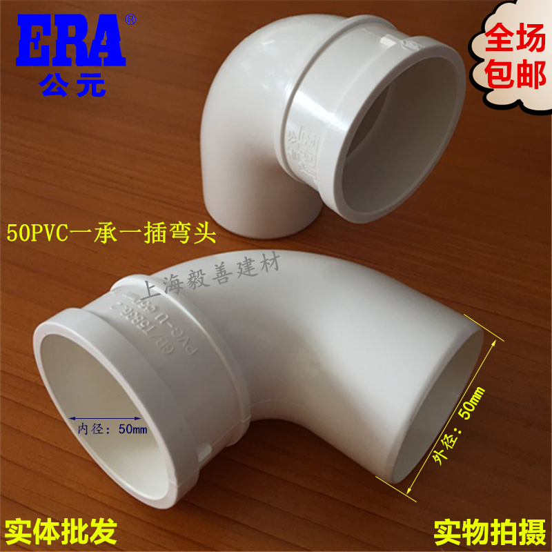 ERA A.D. PVC drainage accessories internal and external insertion elbows 50-one-socket 90-degree elbow internal and external insertion and insertion elbow