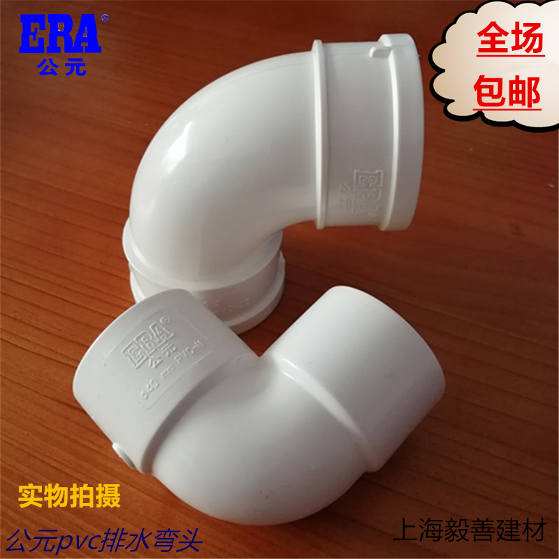 AD PVC pipe drain pipe sewer pipe fittings accessories 90 degree elbow right angle elbow 50 75 110 Without inspection