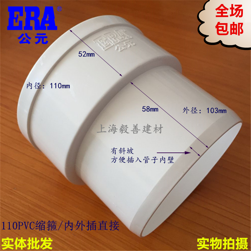 110pvc inside and outside plug direct size Joint drainage pipe beamline drainage inside and outside plug-in head 110 Shrink Hoop
