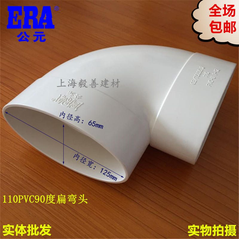 ERA AD PVC110 flat pipe flat elbow 90 degree PVC toilet shifter flat straight bend 45 degree toilet pipe fittings