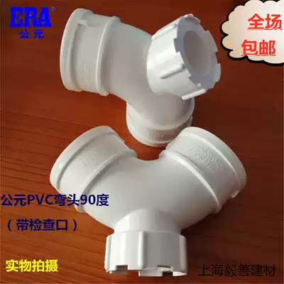 AD PVC drain pipe 90 degree with inspection elbow door bend 50 75 110 160 door bend with inspection port National standard