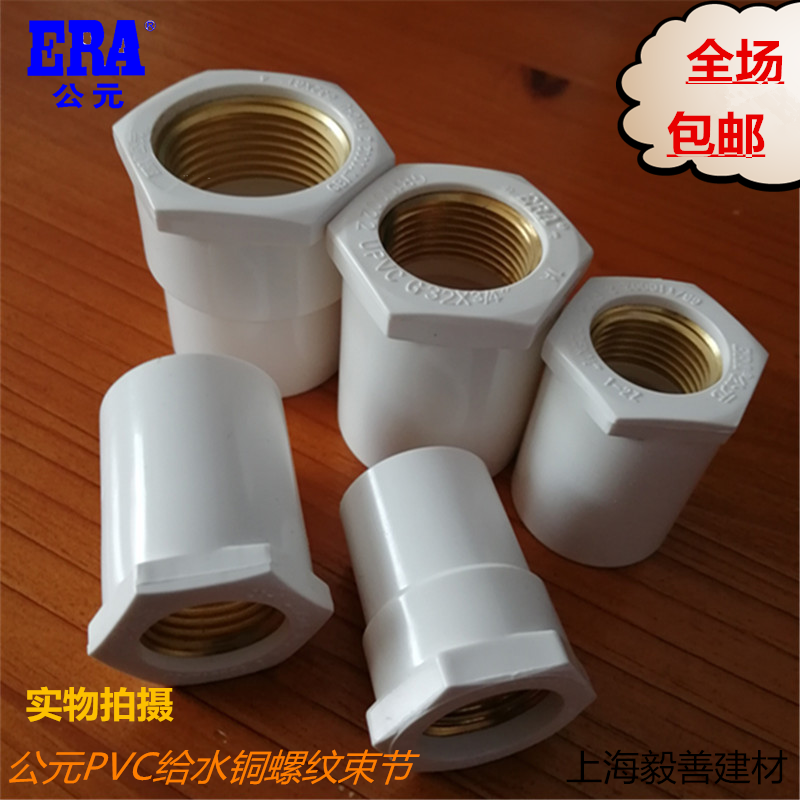 PVC to water pipe fittings Drinking water pipe copper threaded bunches Inner wire 20 20 25 32 32 tooth joints