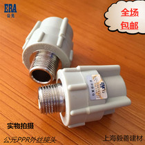 ERA ppr4 6 hot and cold water pipe fittings 20 outer wire straight joint 25 external thread joint 32 outer wire direct