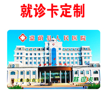 Professional production of hospital special medical card custom registration magnetic stripe card barcode card chip induction card customization