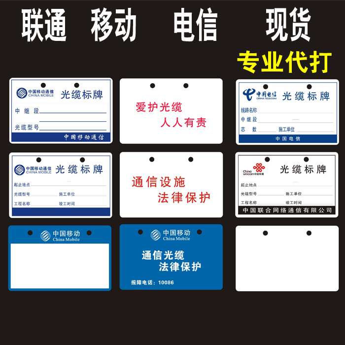 China Unicom pvc sign cable optical cable plastic mobile telecommunication sign sign sign hang tag custom listing