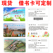 Picture book borrowing card custom student library card making PVC bar code membership card school meal card book card