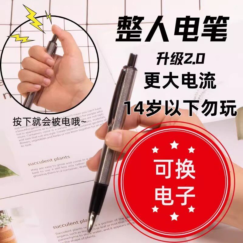 整人神器搞怪电人笔恶作剧玩具电人的东西整盅恶搞学生触电笔整蛊
