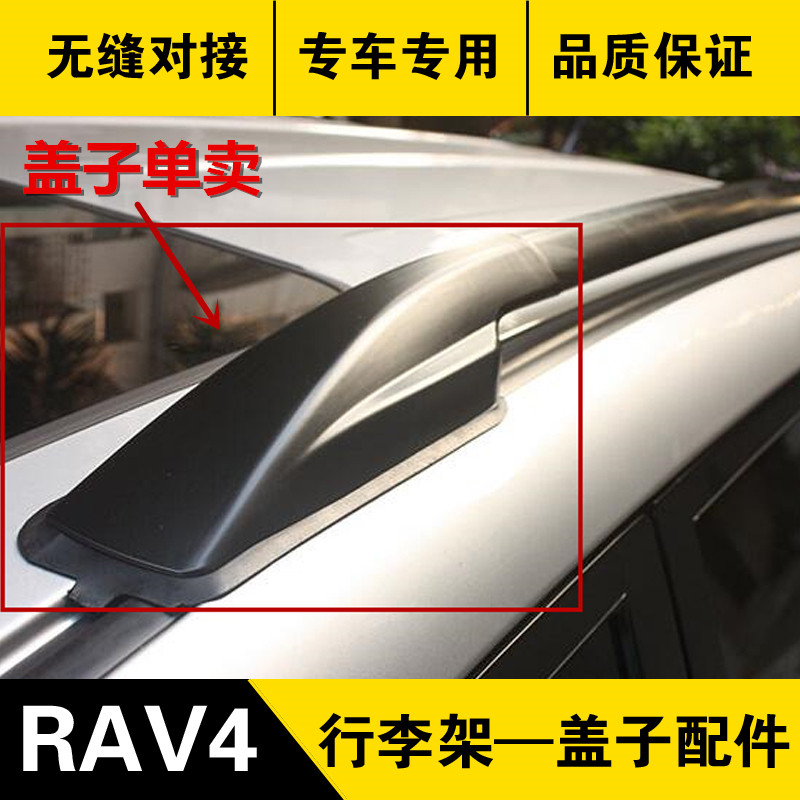 09 10 11 12 RAV4 Luggage Rack Cover Old RAV4 Roof Rack Screw Blocker Decorative Cover Plastic Shell