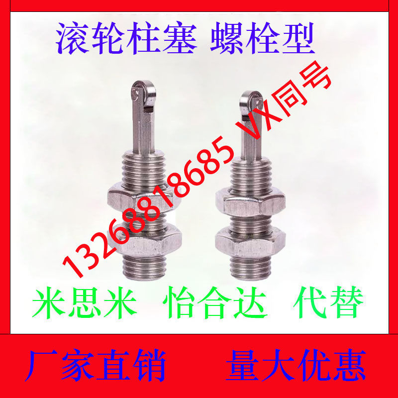 MithmiRBPJ RBSJ16 20 roller plunger bolt type light load heavy load type spring plunger