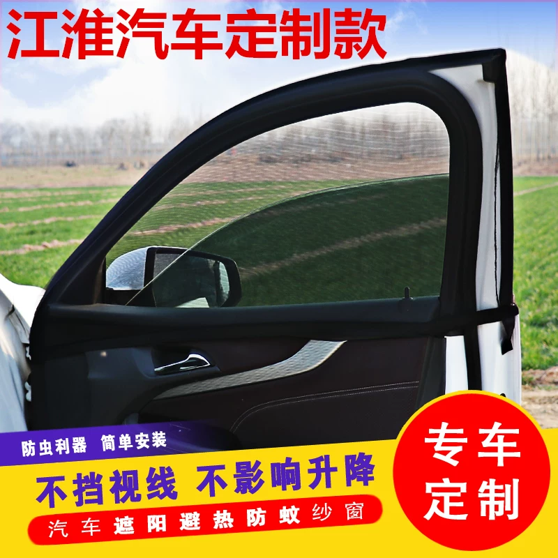 [江淮瑞风M2 M3 M5 4汽车窗帘防蚊纱窗遮阳帘车用帘通风防蚊网侧窗]