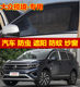Suitable for Volkswagen Rangjin Car Mosquito Net Window Screen, Car Window Mosquito Net, Sunshade Mosquito Net, Car Mosquito Net Screen