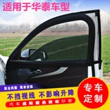 Huatai B11 San Dafi Classic 7 Paulig Special Automobile Mosquito Anti -Anti -Woodworm Screening Sunshine Sunscreen Carebing